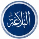 البلاغة